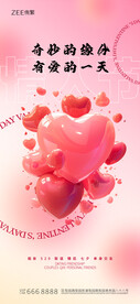 情人节海报