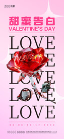 情人节海报