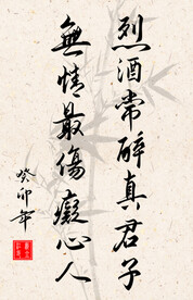 竖幅励志诗词书法毛笔字作品