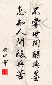 竖幅励志诗词毛笔字书法作品