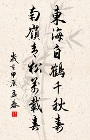 竖幅励志诗词毛笔字书法作品