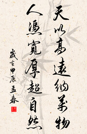 竖幅励志诗词毛笔字书法作品