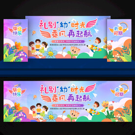 幼儿园毕业舞台背景