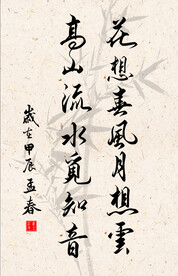 竖幅励志诗词毛笔字书法作品