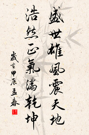 竖幅励志诗词毛笔字书法作品