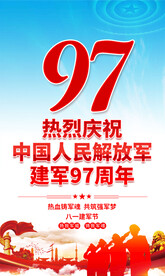 建军97周年