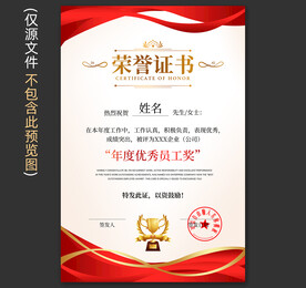 荣誉证书