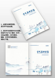 古风中国风水墨山水画册封面设计