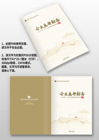 白色古风中国风企业图册画册封面