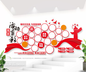 党员活动剪影风采文化照片墙图片