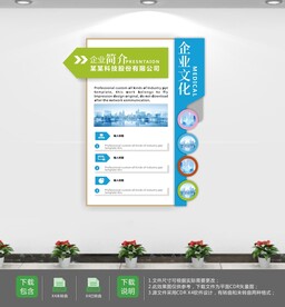 公司简介文化墙设计