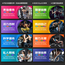 健身海报