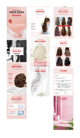 弹力素护发素 详情页