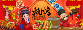 国潮烧烤背景墙