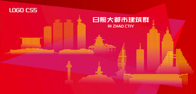 日照都市建筑群