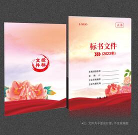 标书封面