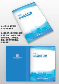 蓝色地产建筑科技公司画册封面