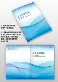 蓝色线条科技感公司图册画册封面