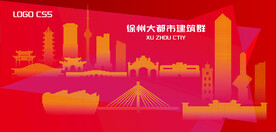 徐州都市建筑群