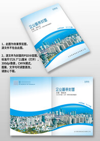 蓝色科技建筑公司图册画册封面