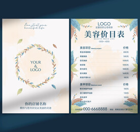 美容价目表 医美价目表