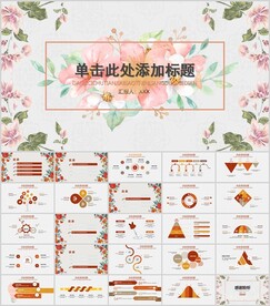 动态花卉PPT模板