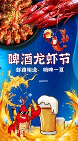 啤酒龙虾节