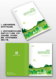 绿色城市建筑环保图册画册封面