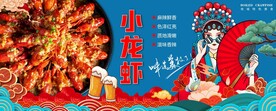 小龙虾