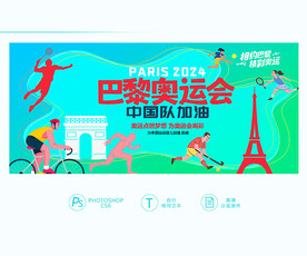 巴黎奥运会海报