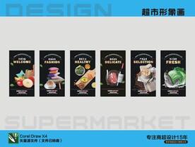 超市生鲜形象广告画