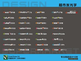 超市全套发光字