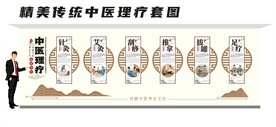 中医理疗文化墙套图