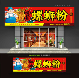 螺蛳粉门头招牌