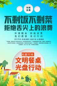 节约粮食海报