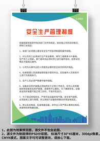 蓝绿安全生产管理制度上墙制度牌
