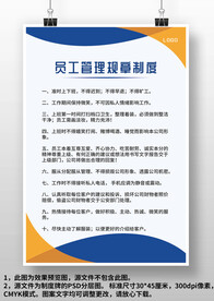 蓝黄色员工管理规章制度牌背景