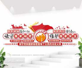 全民国家安全教育日文化墙图片