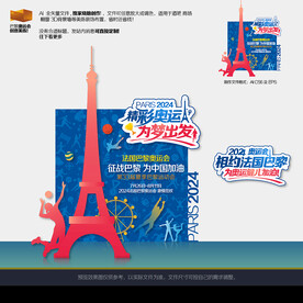 巴黎奥运会美陈