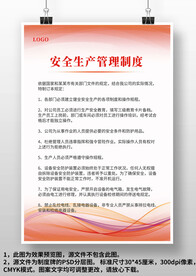 红色安全生产管理制度上墙制度牌