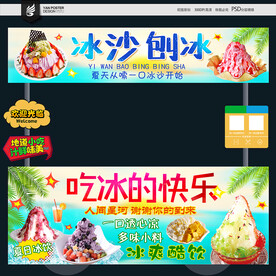 冰沙摊位