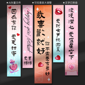 七夕情人节挂布条幅