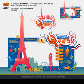 奥运会小龙虾美陈