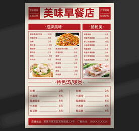 小吃店价目表