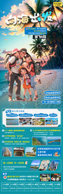 海南三亚亲子游旅游海报图片