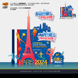 巴黎奥运会美陈