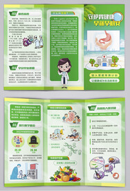 守护胃健康筛查胃癌三折页