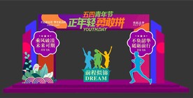 五四青年节拱门布置