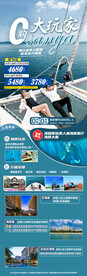 海南三亚亲子游旅游海报图片