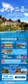 海南三亚亲子游旅游海报图片